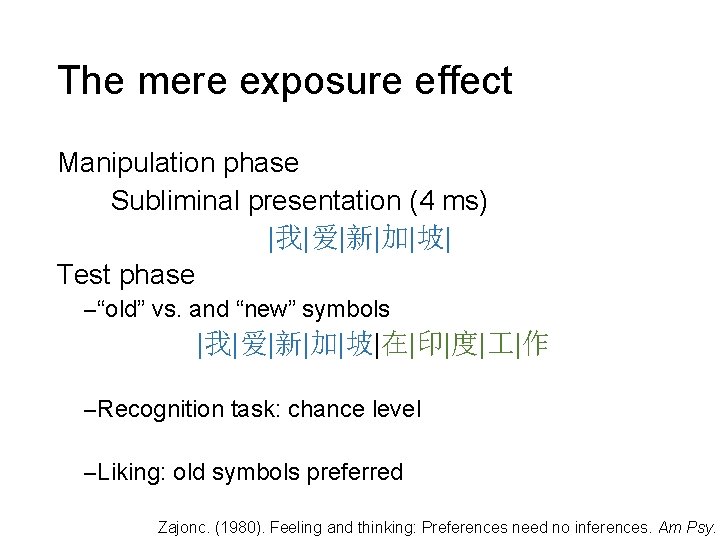 The mere exposure effect Manipulation phase Subliminal presentation (4 ms) |我|爱|新|加|坡| Test phase – The mere exposure effect Manipulation phase Subliminal presentation (4 ms) |我|爱|新|加|坡| Test phase –