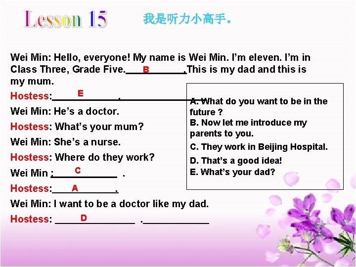 我是听力小高手。 Wei Min: Hello, everyone! My name is Wei Min. I’m eleven. I’m in