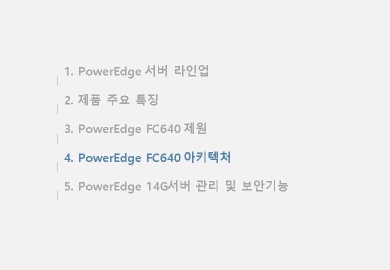 1. Power. Edge 서버 라인업 2. 제품 주요 특징 3. Power. Edge FC 640