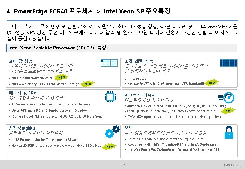 4. Power. Edge FC 640 프로세서 > Intel Xeon SP 주요특징 코어 내부 캐시