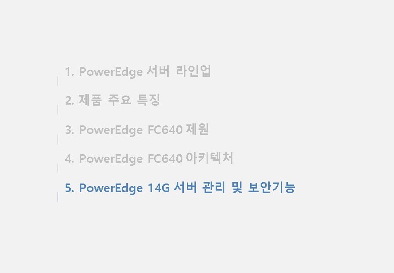 1. Power. Edge 서버 라인업 2. 제품 주요 특징 3. Power. Edge FC 640