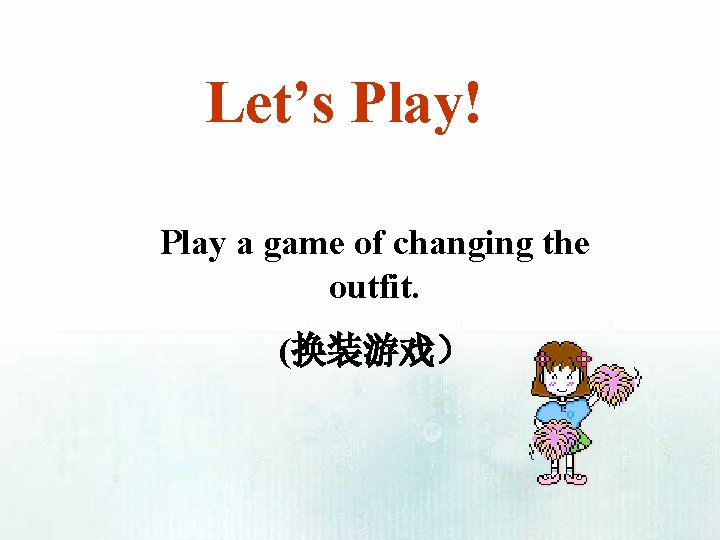 Let’s Play! Play a game of changing the outfit. (换装游戏） 