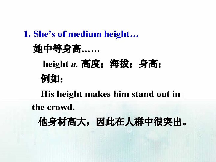 1. She’s of medium height… 她中等身高…… height n. 高度；海拔；身高； 例如： His height makes him