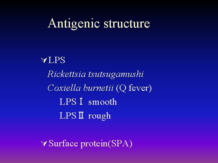 Antigenic structure Ú LPS Rickettsia tsutsugamushi Coxiella burnetii (Q fever) LPSⅠ smooth LPSⅡ rough