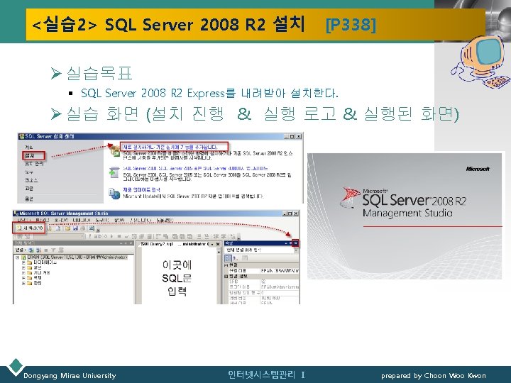 <실습 2> SQL Server 2008 R 2 설치 [P 338] LOGO Ø 실습목표 §