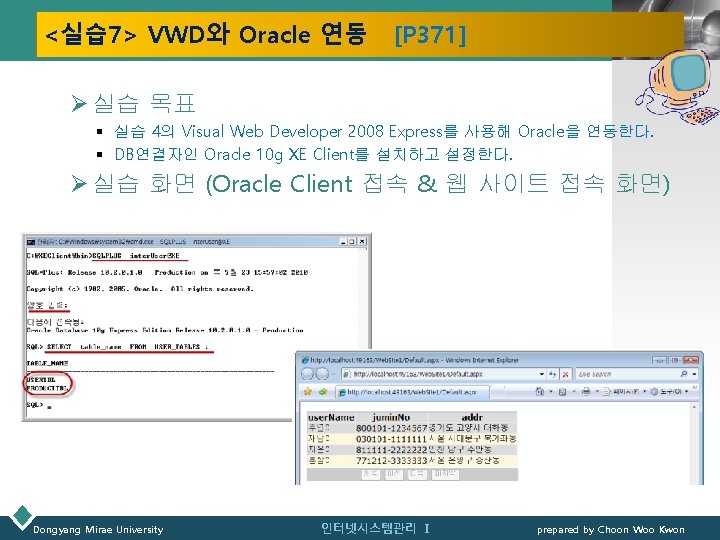 <실습 7> VWD와 Oracle 연동 [P 371] LOGO Ø 실습 목표 § 실습 4의