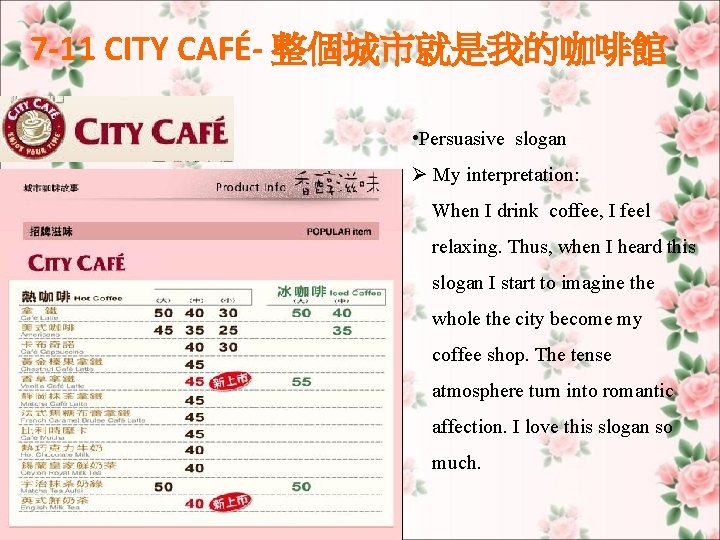 7 -11 CITY CAFÉ- 整個城市就是我的咖啡館 • Persuasive slogan Ø My interpretation: When I drink