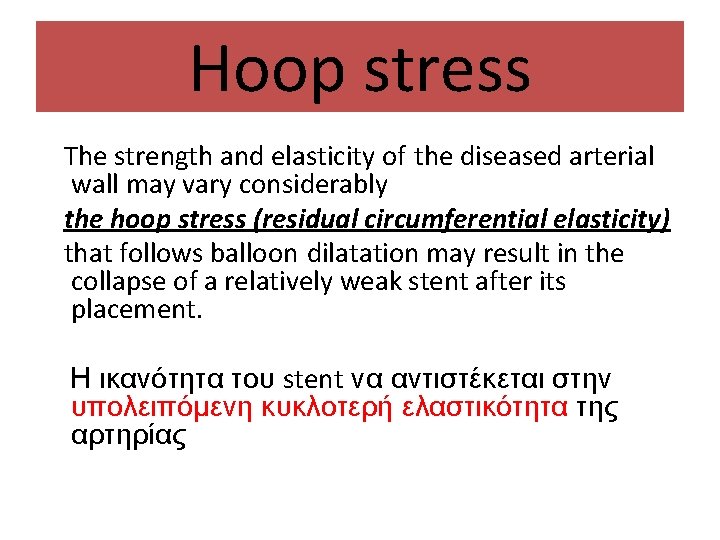 Hoop stress The strength and elasticity of the diseased arterial wall may vary considerably