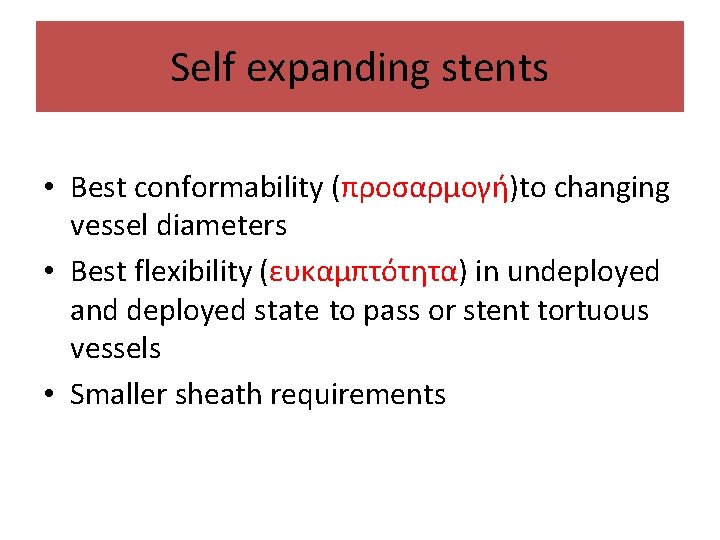 Self expanding stents • Best conformability (προσαρμογή)to changing vessel diameters • Best flexibility (ευκαμπτότητα)