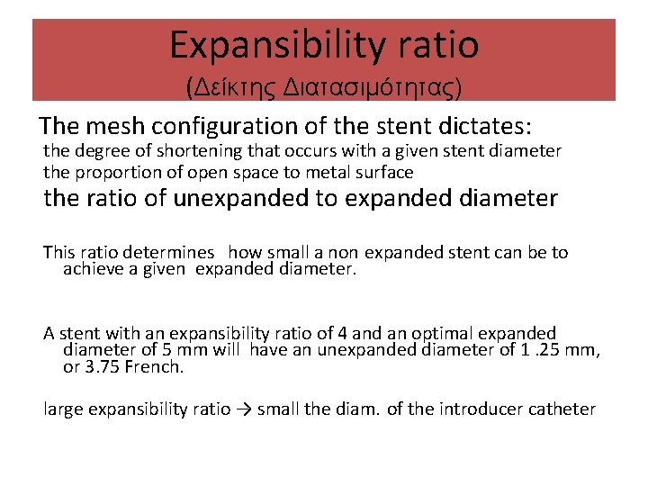 Expansibility ratio (Δείκτης Διατασιμότητας) The mesh configuration of the stent dictates: the degree of