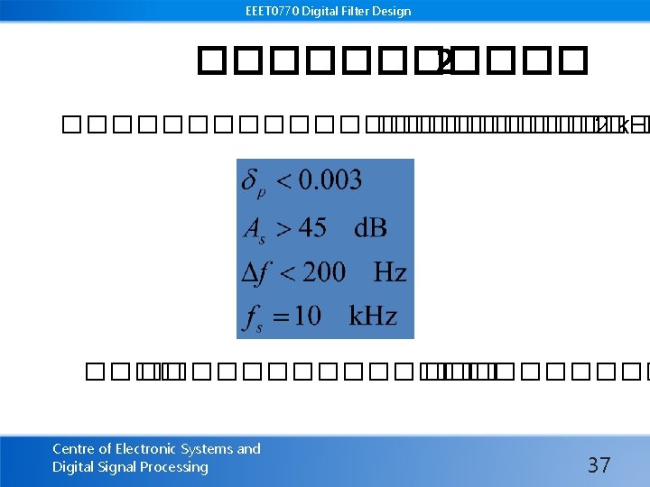 EEET 0770 Digital Filter Design ������ 2 ����������� 2 k. Hz ������������ Centre of