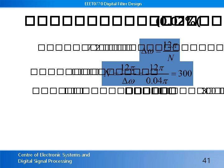 EEET 0770 Digital Filter Design �������� (0. 02%( ������ 7. 2 ���������� ��������� 300