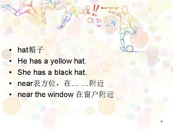  • • • hat帽子 He has a yellow hat. She has a black