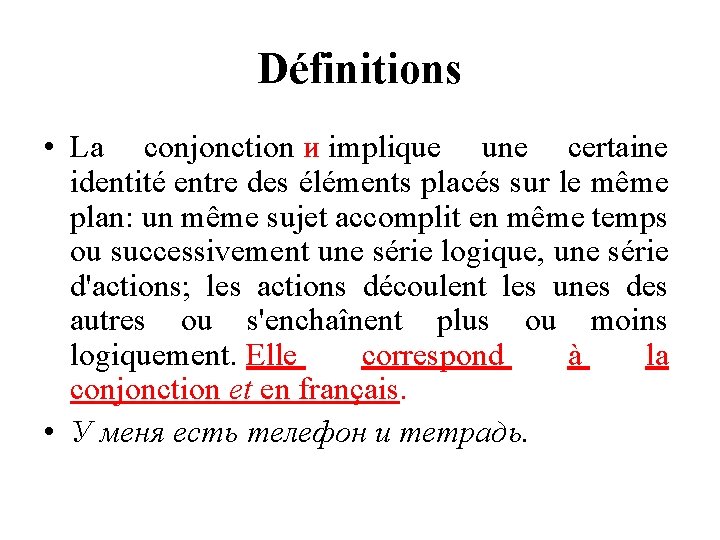 Définitions • La conjonction и implique une certaine identité entre des éléments placés sur