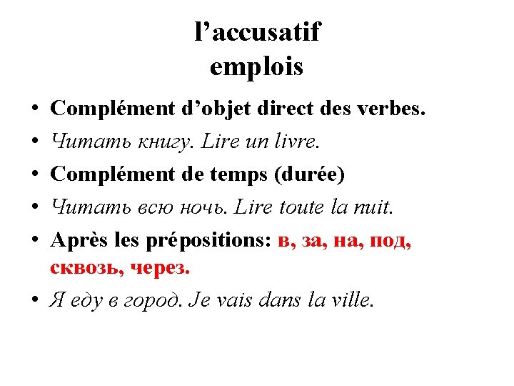 l’accusatif emplois • • • Complément d’objet direct des verbes. Читать книгу. Lire un
