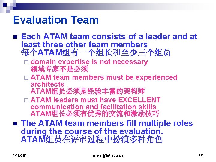 Evaluation Team n Each ATAM team consists of a leader and at least three