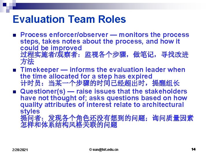 Evaluation Team Roles n n n Process enforcer/observer — monitors the process steps, takes