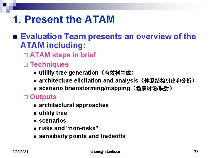 1. Present the ATAM n Evaluation Team presents an overview of the ATAM including: