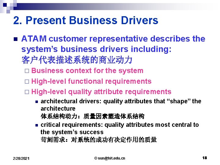 2. Present Business Drivers n ATAM customer representative describes the system’s business drivers including: