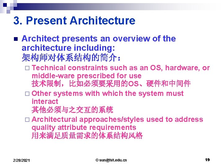 3. Present Architecture n Architect presents an overview of the architecture including: 架构师对体系结构的简介： ¨