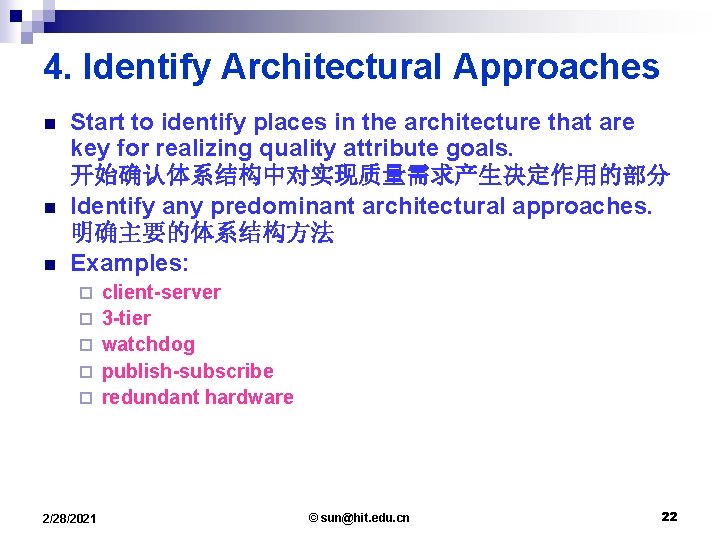 4. Identify Architectural Approaches n n n Start to identify places in the architecture