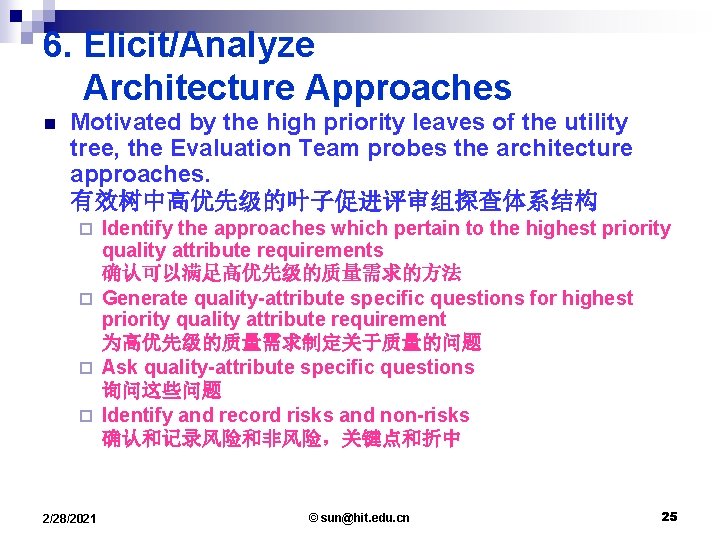 6. Elicit/Analyze Architecture Approaches n Motivated by the high priority leaves of the utility