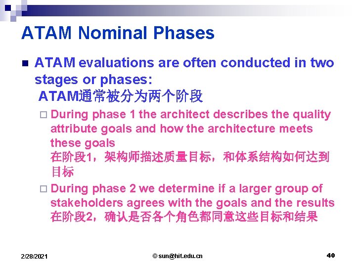 ATAM Nominal Phases n ATAM evaluations are often conducted in two stages or phases: