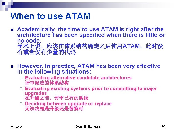 When to use ATAM n Academically, the time to use ATAM is right after