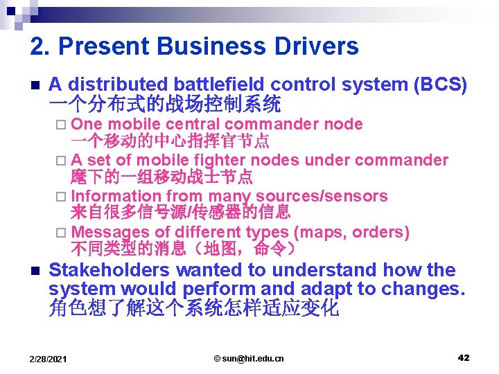 2. Present Business Drivers n A distributed battlefield control system (BCS) 一个分布式的战场控制系统 ¨ One