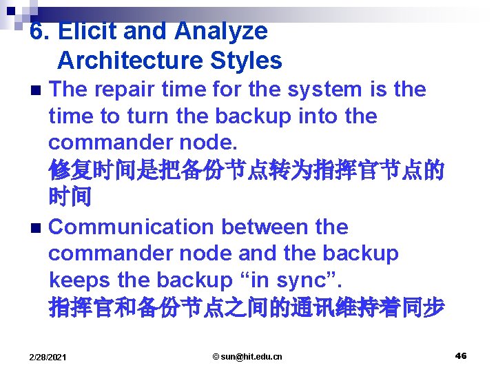 6. Elicit and Analyze Architecture Styles The repair time for the system is the