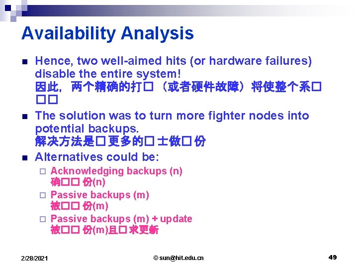 Availability Analysis n n n Hence, two well-aimed hits (or hardware failures) disable the
