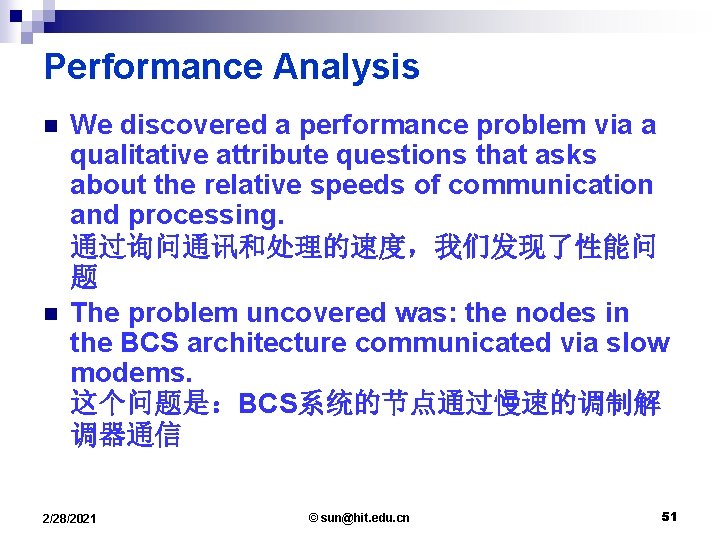 Performance Analysis n n We discovered a performance problem via a qualitative attribute questions