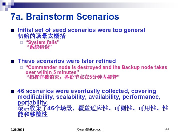 7 a. Brainstorm Scenarios n Initial set of seed scenarios were too general 初始的场景太概括