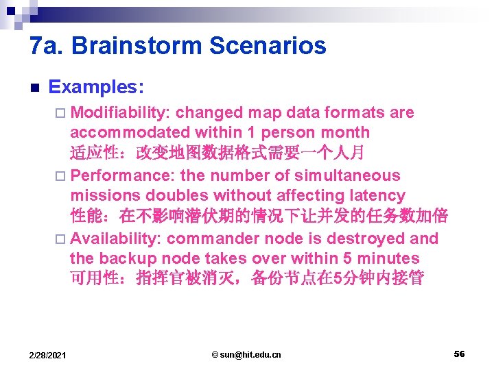 7 a. Brainstorm Scenarios n Examples: ¨ Modifiability: changed map data formats are accommodated