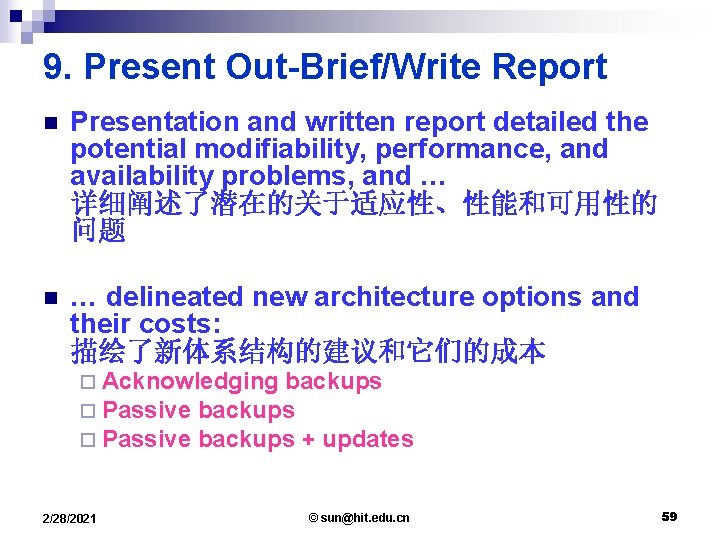 9. Present Out-Brief/Write Report n Presentation and written report detailed the potential modifiability, performance,