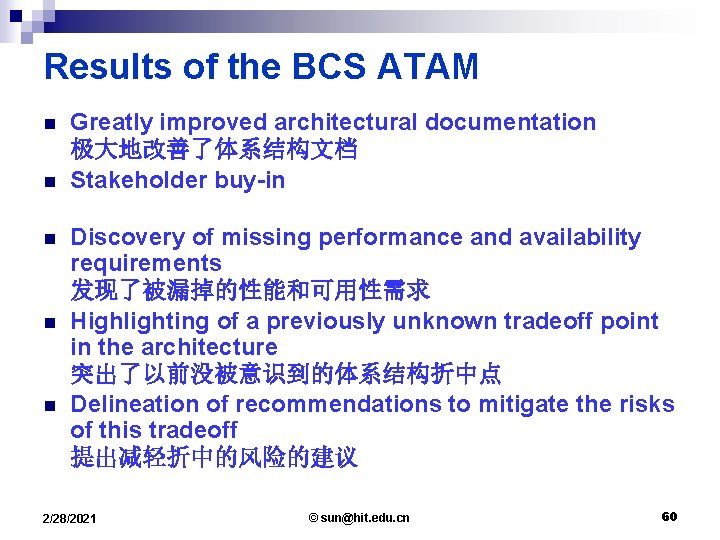 Results of the BCS ATAM n n n Greatly improved architectural documentation 极大地改善了体系结构文档 Stakeholder