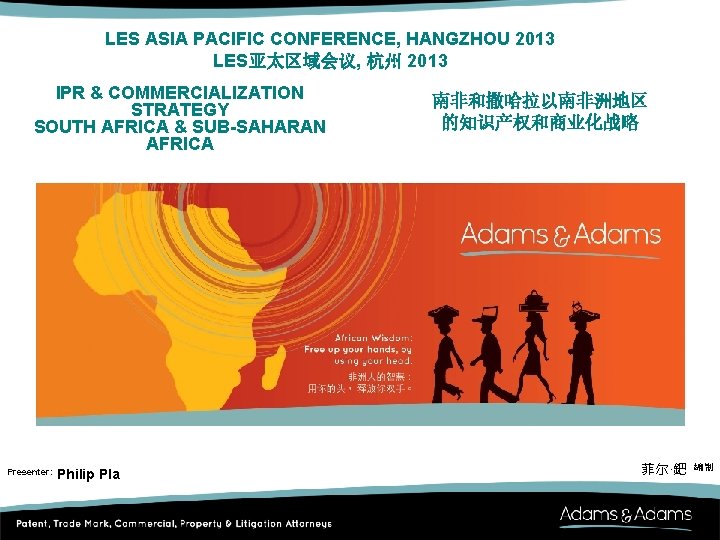 LES ASIA PACIFIC CONFERENCE, HANGZHOU 2013 LES亚太区域会议, 杭州 2013 IPR & COMMERCIALIZATION STRATEGY SOUTH