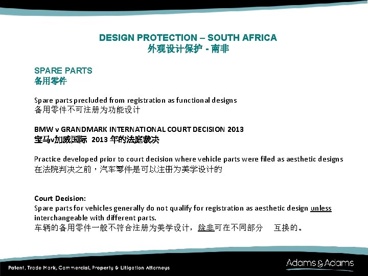 DESIGN PROTECTION – SOUTH AFRICA 外观设计保护 - 南非 SPARE PARTS 备用零件 Spare parts precluded