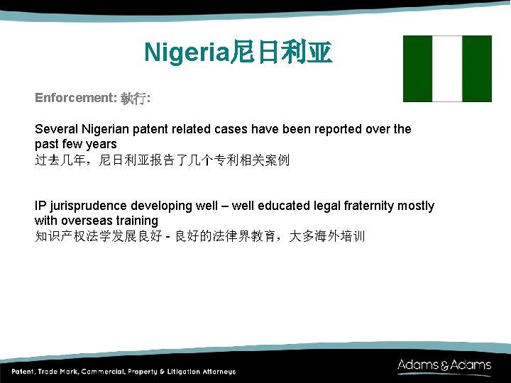 Nigeria尼日利亚 Enforcement: 執行: Several Nigerian patent related cases have been reported over the past