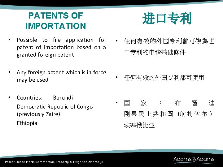 PATENTS OF IMPORTATION • Possible to file application for patent of importation based on