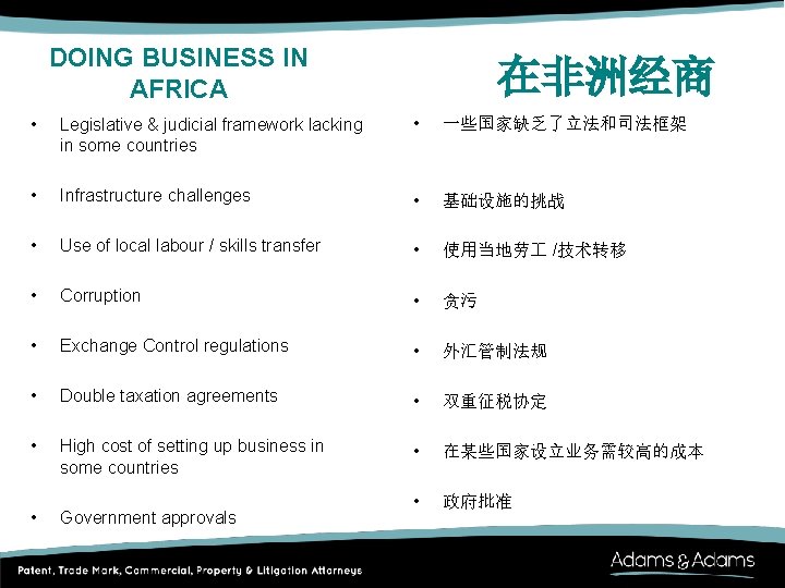 DOING BUSINESS IN AFRICA 在非洲经商 • Legislative & judicial framework lacking in some countries