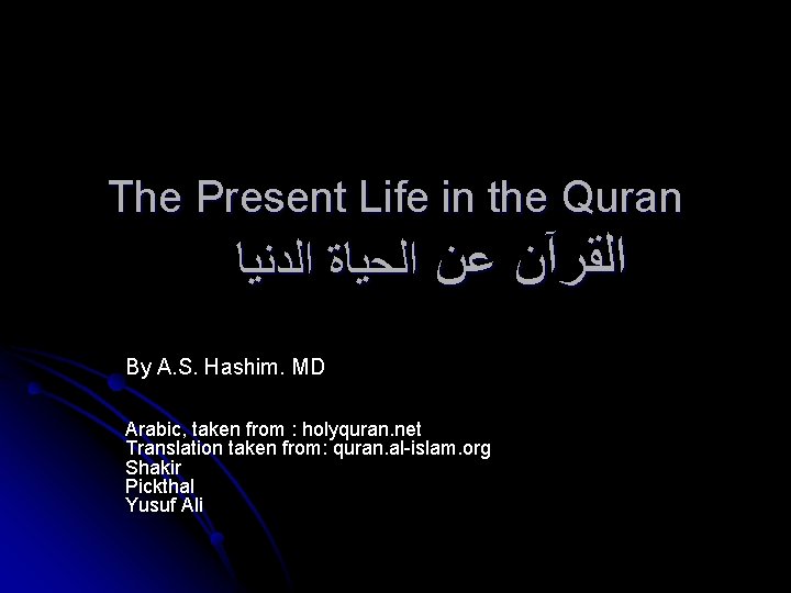 The Present Life in the Quran ﺍﻟﻘﺮآﻦ ﻋﻦ ﺍﻟﺤﻴﺎﺓ ﺍﻟﺪﻧﻴﺎ By A. S. Hashim.