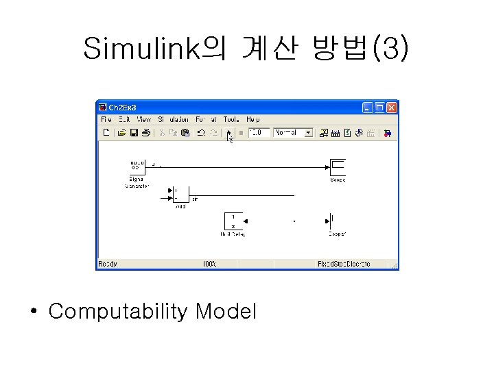 Simulink의 계산 방법(3) • Computability Model 