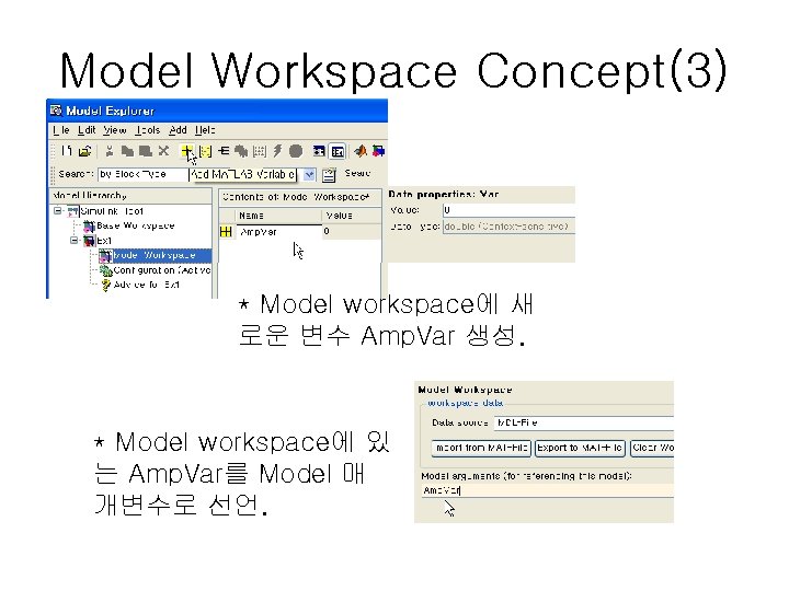 Model Workspace Concept(3) * Model workspace에 새 로운 변수 Amp. Var 생성. * Model