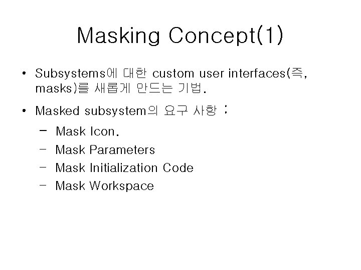 Masking Concept(1) • Subsystems에 대한 custom user interfaces(즉, masks)를 새롭게 만드는 기법. • Masked