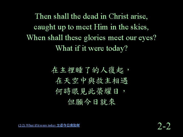 Then shall the dead in Christ arise, caught up to meet Him in the Then shall the dead in Christ arise, caught up to meet Him in the