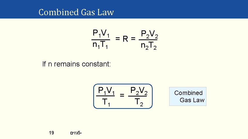 Combined Gas Law P 1 V 1 P 2 V 2 =R= n 1