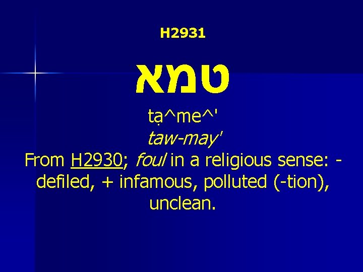 H 2931 טמא t a^me^' taw-may' From H 2930; foul in a religious sense: