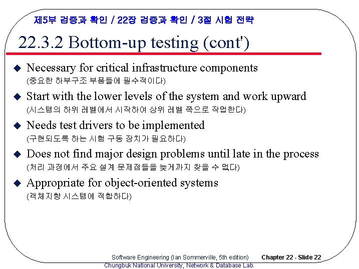 제 5부 검증과 확인 / 22장 검증과 확인 / 3절 시험 전략 22. 3.