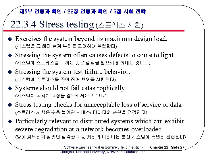 제 5부 검증과 확인 / 22장 검증과 확인 / 3절 시험 전략 22. 3.